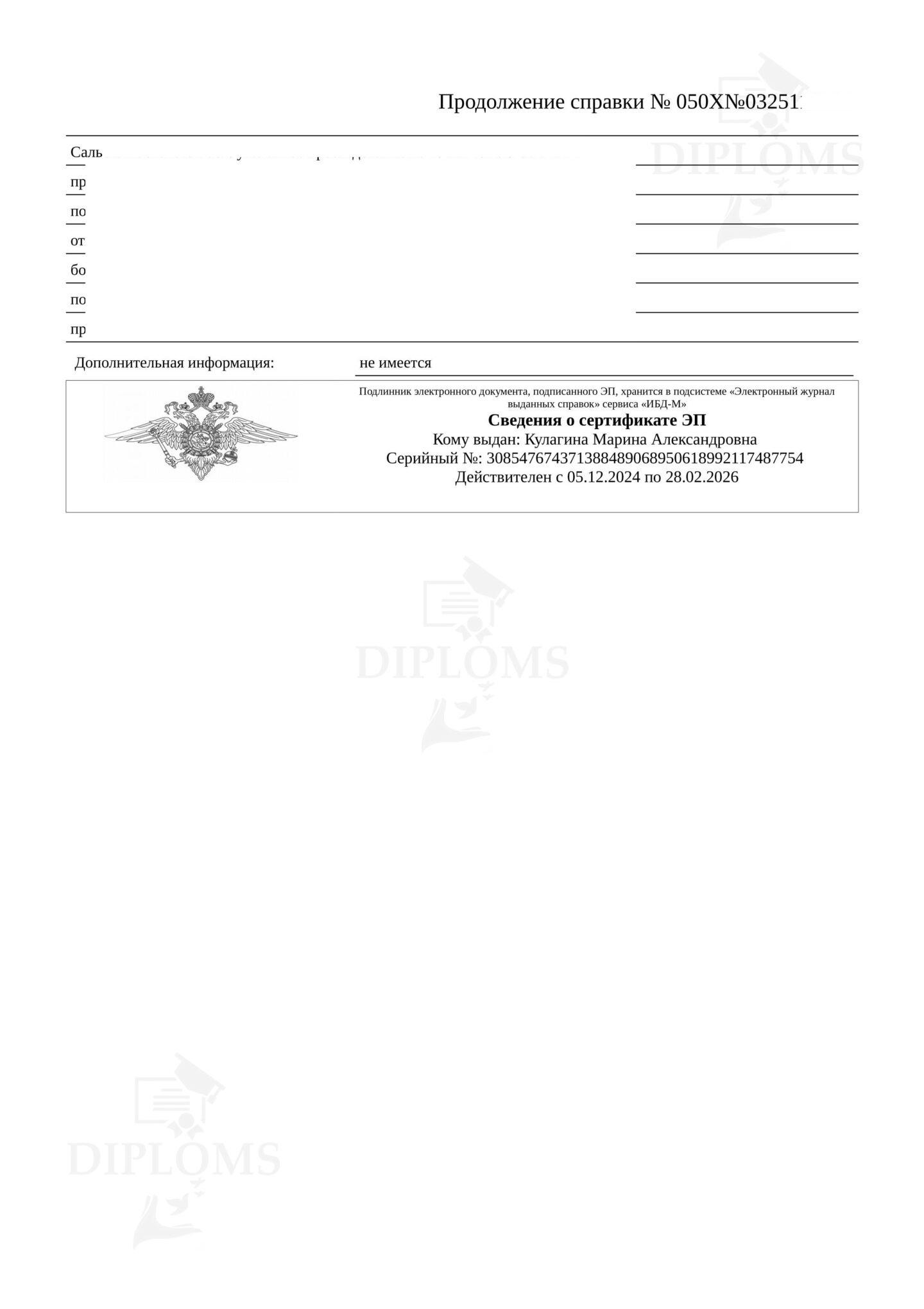 Обратная сторона справки о судимости с Госуслуг от МВД Московской области (2025 г.)